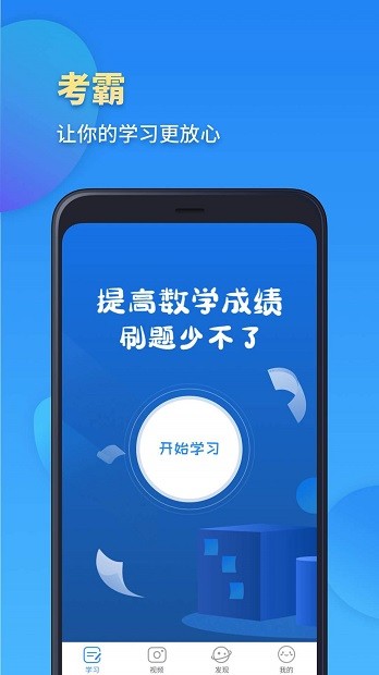高考数学app图3