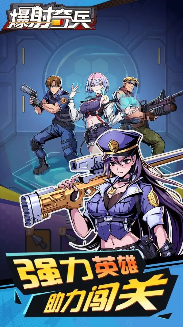 爆射奇兵内置菜单手游图4