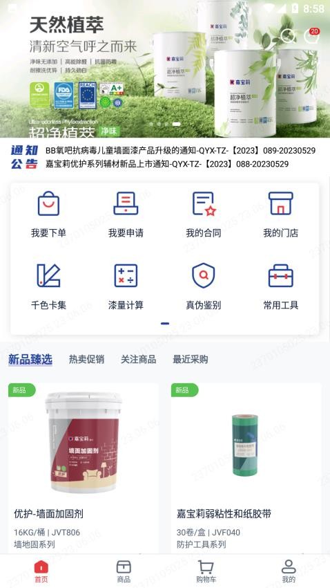 E嘉一站式APP图3