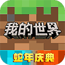 我的世界2手游