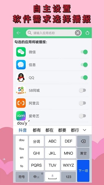 语音播报助手图2