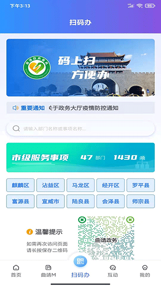 曲靖通app图3