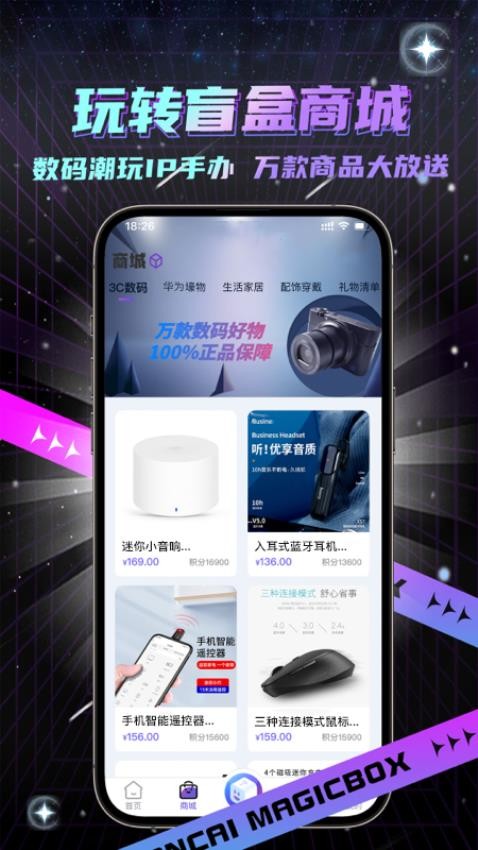 幻彩魔盒手机版图2