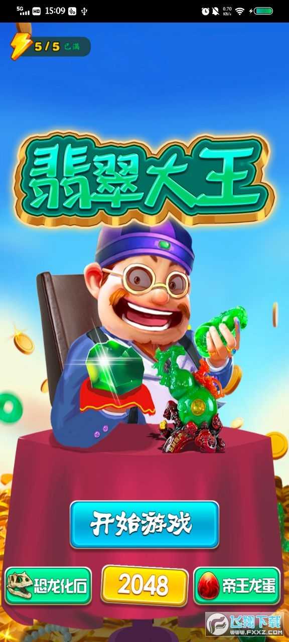 翡翠大王之玉石消消乐图2