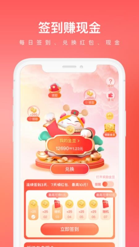 惠省多多app图3