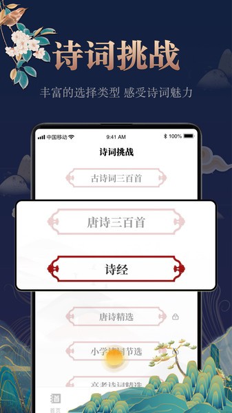 中国古诗词大全手机版图3