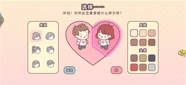 口袋小情侣无限金币