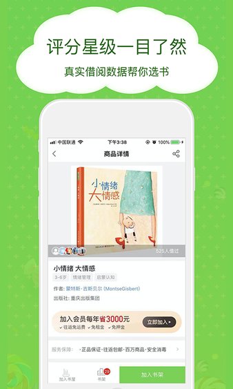 博鸟绘本手机版图3