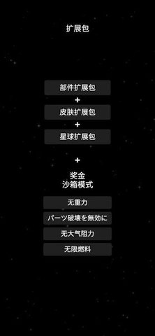 航天模拟器大气燃烧手机版图3