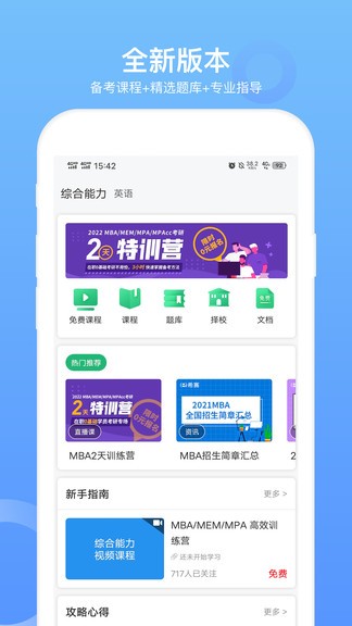 mba联考题库手机版图2