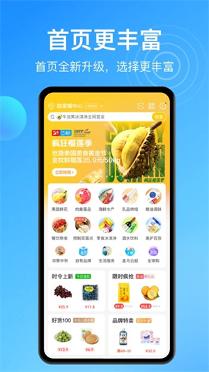 盒马鲜生app免费安装最新版 v5.83.2 安卓版图1