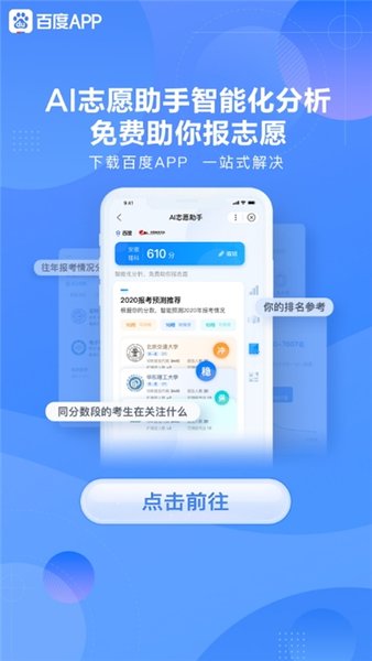 ai志愿填报助手图1