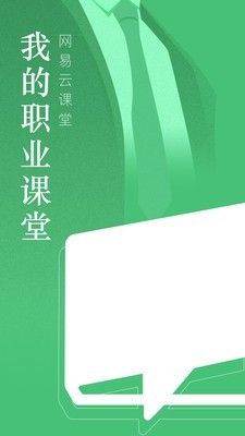 网易云课堂app安卓手机版图1