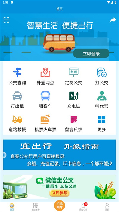 宜出行app