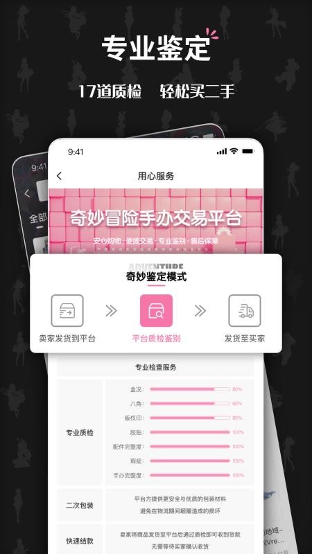 奇妙冒险app图3
