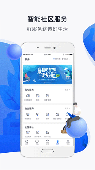 河南建业+app图4