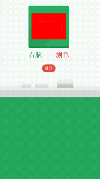 右脑测色最新版图1