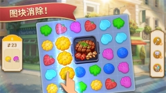 夏洛特的餐桌安卓版图4