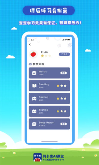 阿卡索ai英语课堂手机版图2