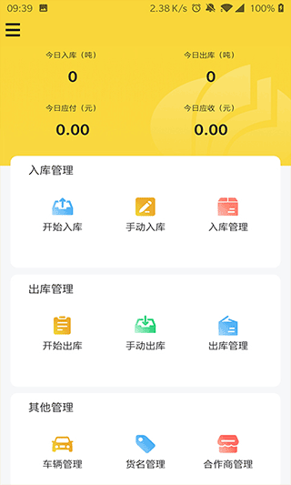 虎宝管家app图2