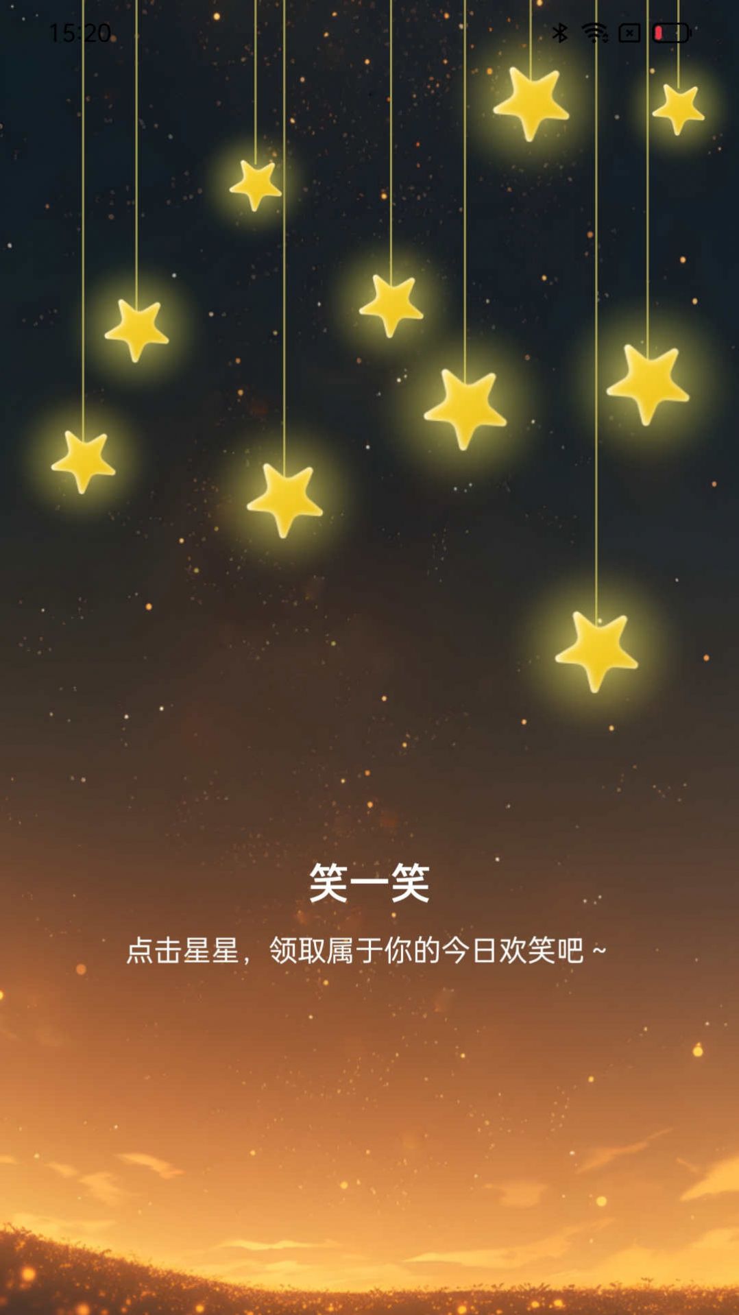 星辰计步app手机版图1