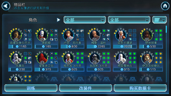 星球大战银河英雄传安卓