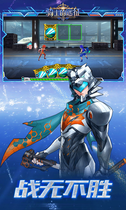 骑士的远征无限金币版 v1.1 安卓版图1