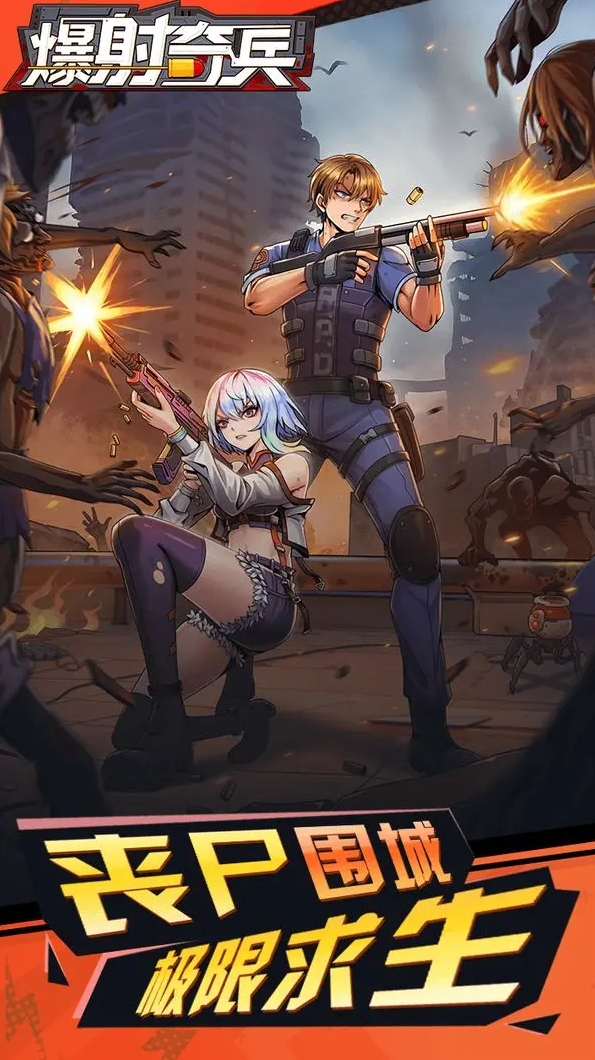 爆射奇兵内置菜单手游图2