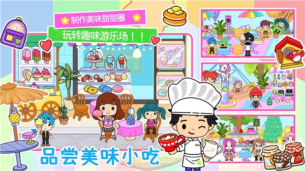 艾玛小镇世界图3