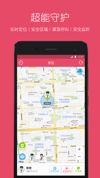 糖猫电话手表app图1