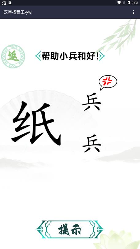汉字找茬王抖音版图2
