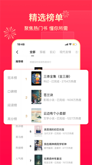 番茄小说免费并安装app v6.2.1.32 安卓版图2