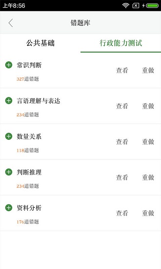 砖题库事业单位题库软件图1