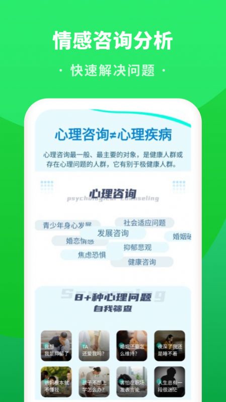 情感咨询分析app官方版图1
