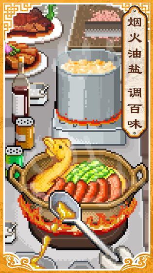 舌尖上的美食梦免费版 v1.50 安卓版图3