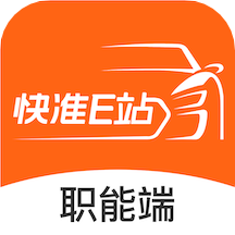 快准E站职能端手机版