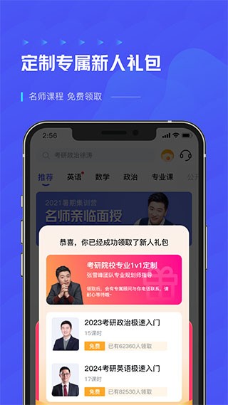 研途考研官方版图4