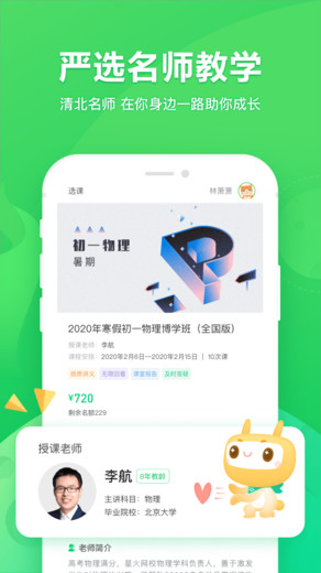 星火网校app图3
