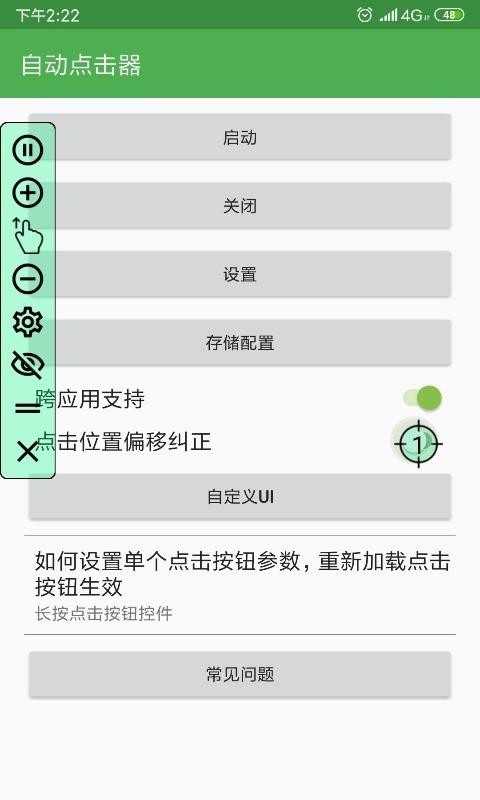 自动点击器图3
