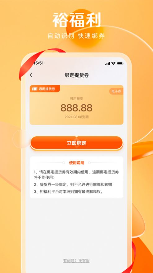 裕福利app手机版图1
