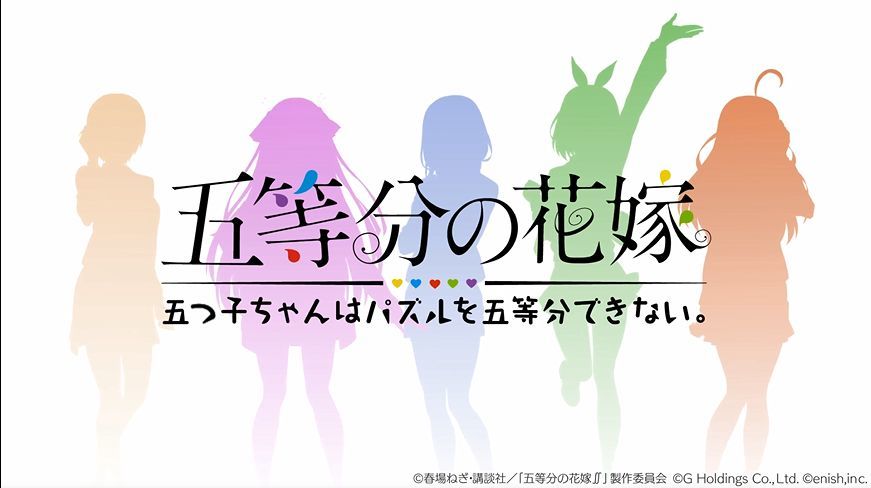 五等分的新娘汉化版图2