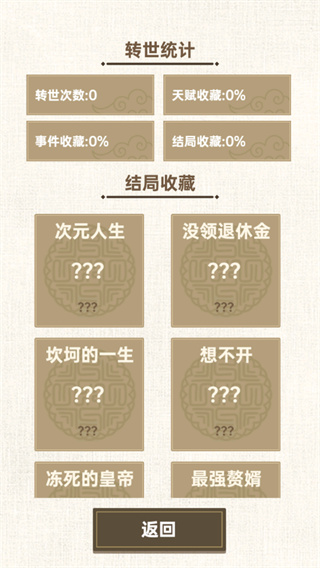 转世皇帝模拟器图2
