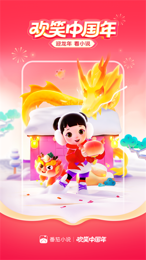 番茄小说赚钱免费版 v6.2.1.32 安卓版图4