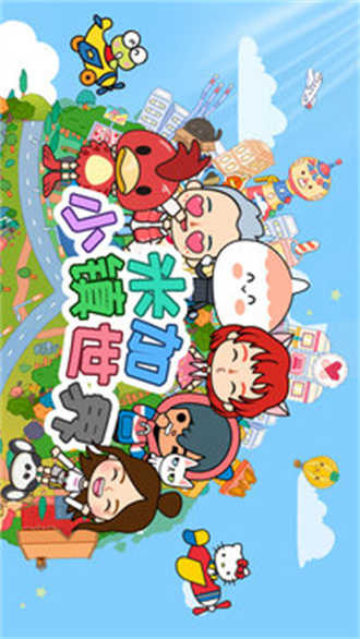 米加小镇世界大象公寓图1