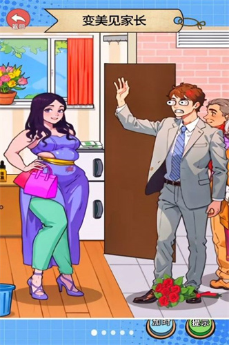 换装见男友安卓版图2