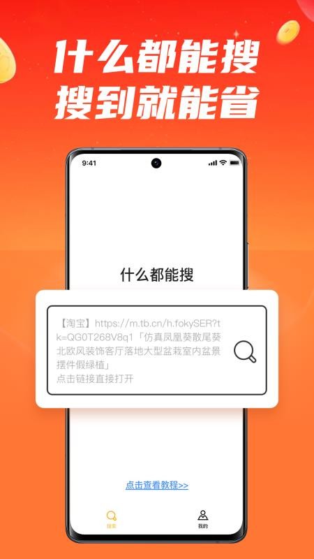 什么都能搜app图4