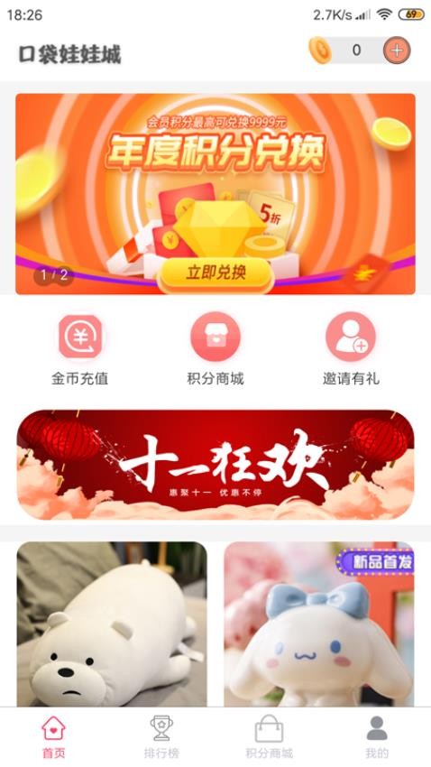口袋娃娃城APP图3