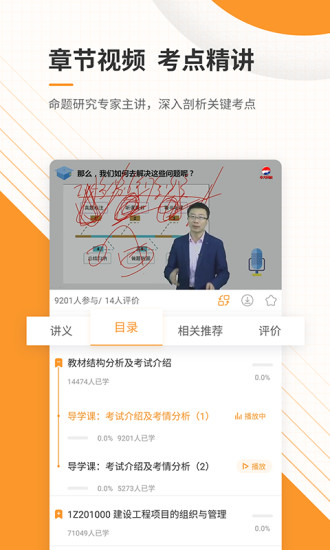 一建准题库app图2