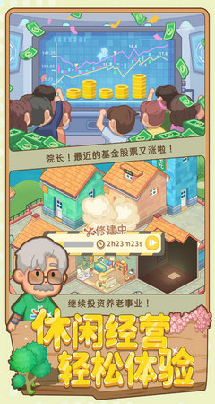 养老模拟器折相思图2