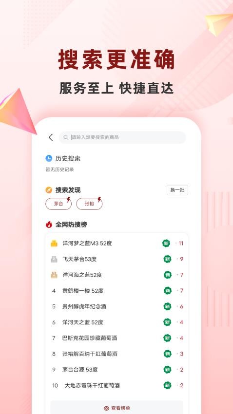 麦诗缘酒业官网版图1